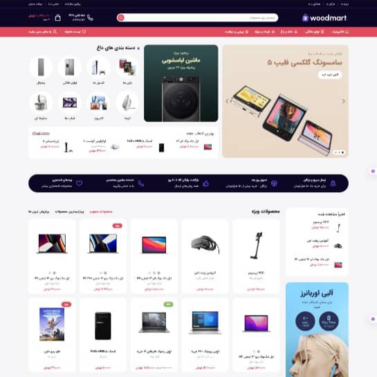 خرید قالب فروشگاهی وردپرس