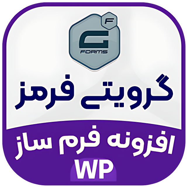 افزونه Persian Gravity Forms